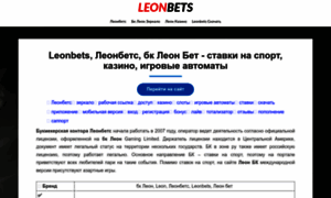 Leon-bets.ru.com thumbnail