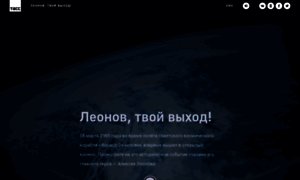 Leonov-v-kosmose.tass.ru thumbnail