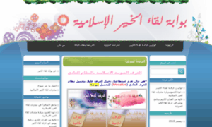Leqaa-alkheir.com thumbnail