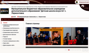 Lermontovka-dshi.edusite.ru thumbnail