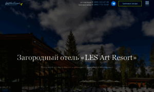 Les-art-resort.ru thumbnail