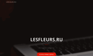 Lesfleurs.ru thumbnail