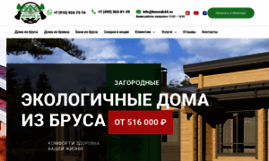 Lesorub44.ru thumbnail