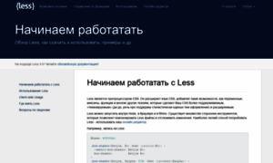 Lesscss.ru thumbnail