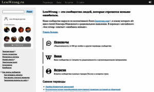 Lesswrong.ru thumbnail