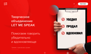 Letmespeak.ru thumbnail