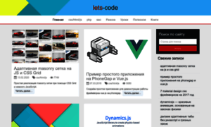 Lets-code.ru thumbnail