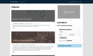 Letsbikeit.timepad.ru thumbnail