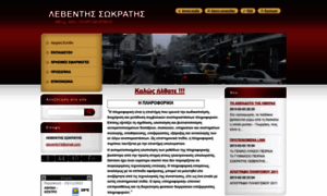 Leventis-sokratis.webnode.gr thumbnail