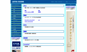 Levia-jp.com thumbnail