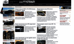 Lexus-club.ru thumbnail