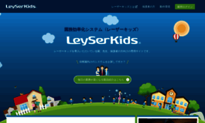 Leyserkids.jp thumbnail