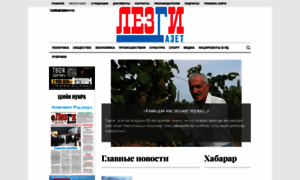 Lezgigazet.ru thumbnail