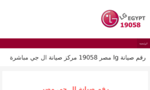 Lg.egypt-repair.com thumbnail