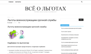 Lgoty-info.ru thumbnail