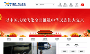 Liangjiang.gov.cn thumbnail