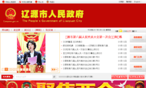 Liaoyuan.gov.cn thumbnail