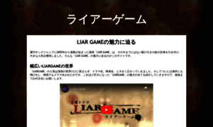 Liargame.jp thumbnail