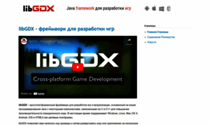 Libgdx.ru thumbnail