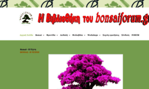 Library.bonsaiforum.gr thumbnail