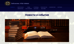 Library.rsue.ru thumbnail