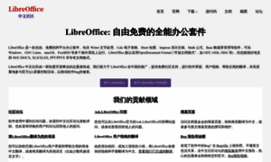 Libreofficechina.org thumbnail