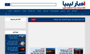 Libyaakhbar.com thumbnail