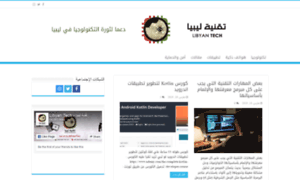 Libyan-tech.com thumbnail