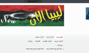 Libyanow.net.ly thumbnail