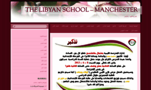 Libyanschoolmanchester.wordpress.com thumbnail