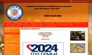 Lic28nsk.edusite.ru thumbnail