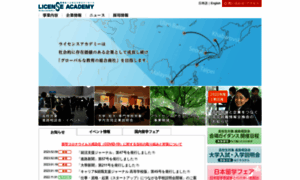 Licenseacademy.jp thumbnail