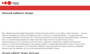 Lichnii-kabinet-akado.ru thumbnail