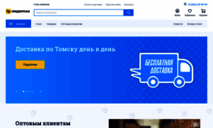 Liderpaktomsk.ru thumbnail