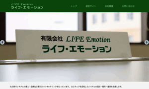 Life-emotion.co.jp thumbnail