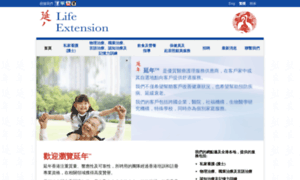Life-extension.com.hk thumbnail