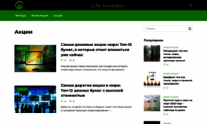 Life-investor.ru thumbnail