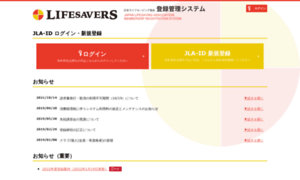 Life-savers.jp thumbnail
