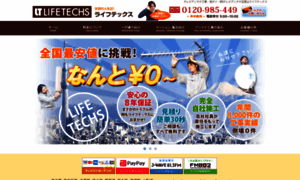 Life-techs.jp thumbnail
