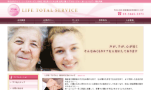 Life-totalservice.co.jp thumbnail