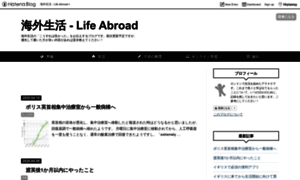 Lifeabroad.hateblo.jp thumbnail