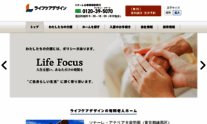 Lifecaredesign.co.jp thumbnail