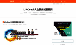 Lifecoachtw.pixnet.net thumbnail