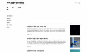 Lifedella.tistory.com thumbnail