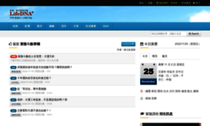 Lifedna.com.tw thumbnail