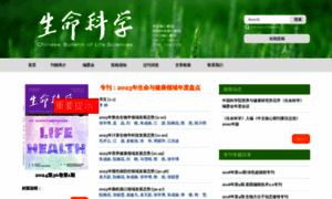 Lifescience.net.cn thumbnail