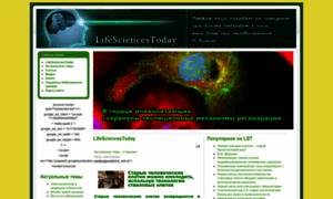 Lifesciencestoday.ru thumbnail