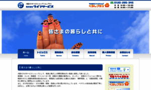 Lifeservice-s.co.jp thumbnail