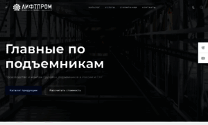 Lift-prom.ru thumbnail