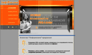 Liftreklama.ru thumbnail